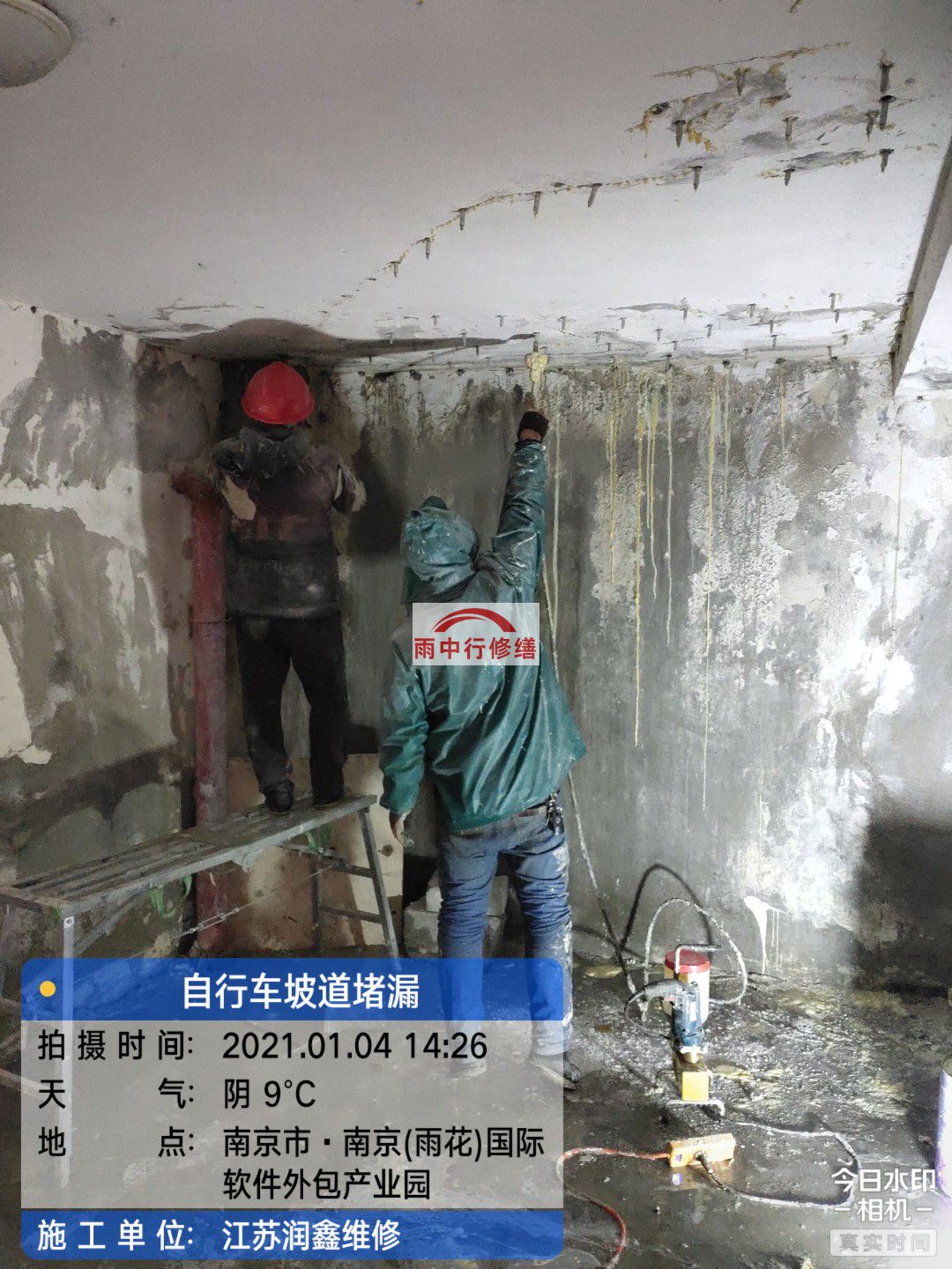 三山地下室堵漏