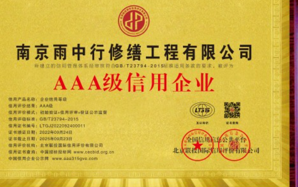 三山企业资质认证