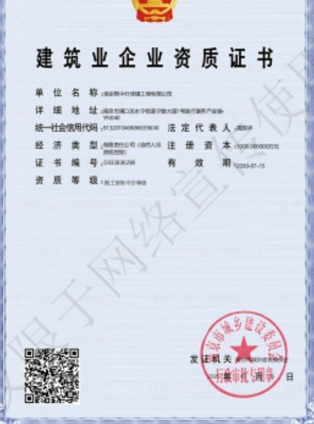 三山建筑施工资质证书