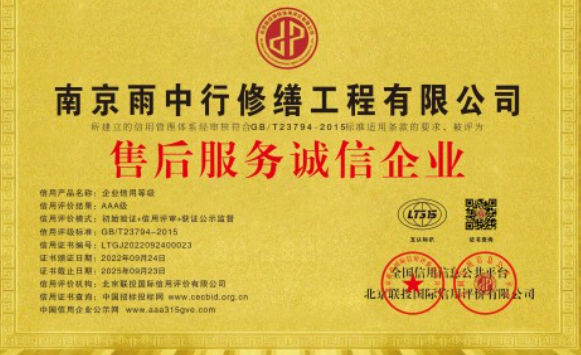 三山售后服务诚信企业证书