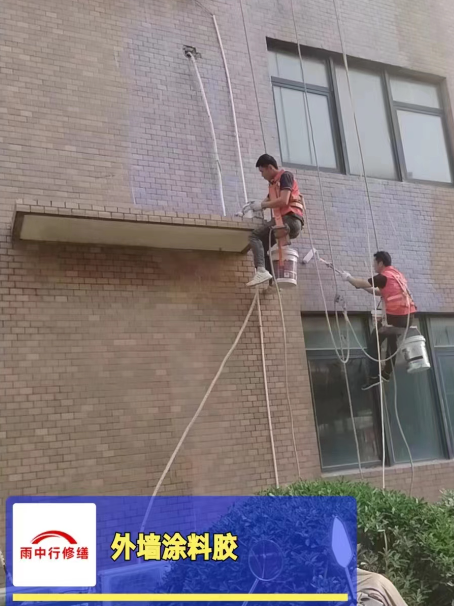 三山外墙防水修缮